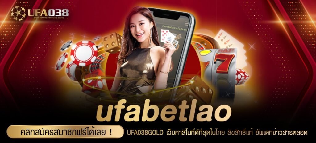 ufabetlao เว็บตรง ต่างประเทศ โบนัสแตกดี มาแรง 2024