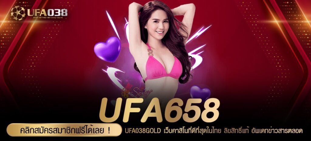 UFA658 เว็บตรง ลิขสิทธิ์แท้ ต่างประเทศ แตกจริง มาแรง 2024