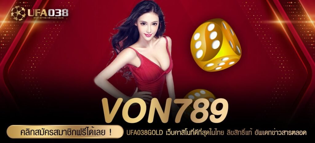 VON789 เว็บแท้ ค่ายนอก แตกดีจริง ไม่มีการโกง